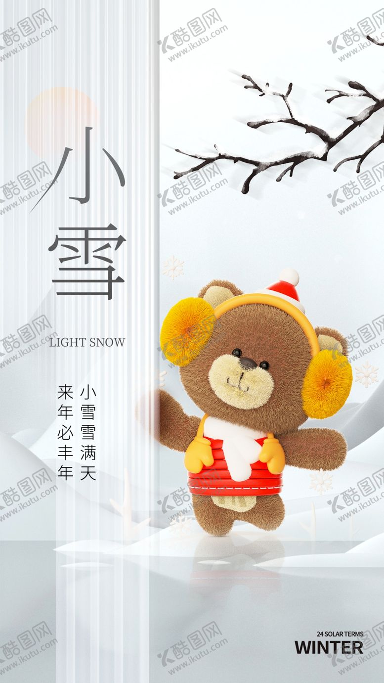 编号：92752512130734456196【酷图网】源文件下载-小雪海报