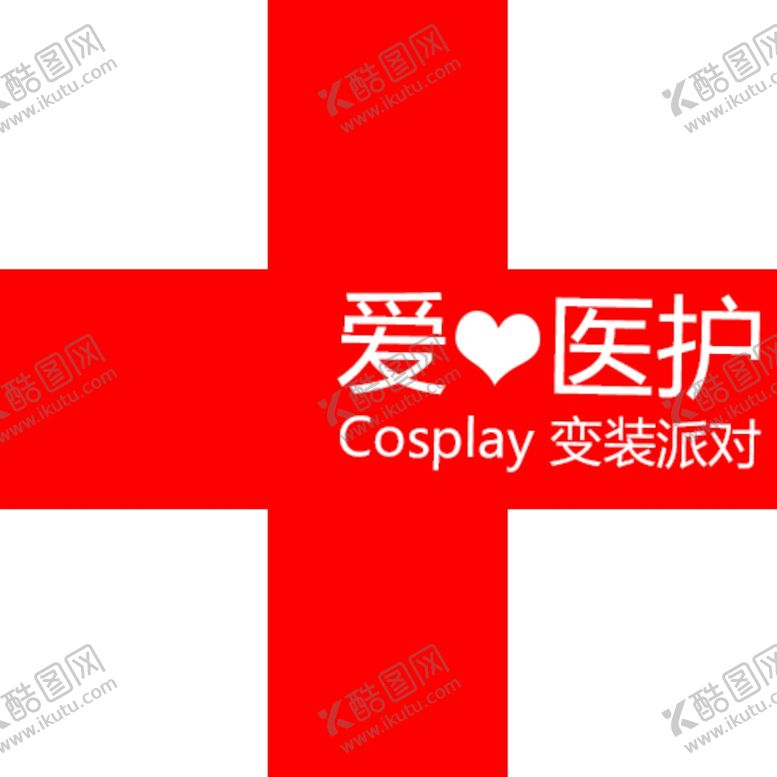 编号：29345307031946116885【酷图网】源文件下载-十字医护异形kT板模板