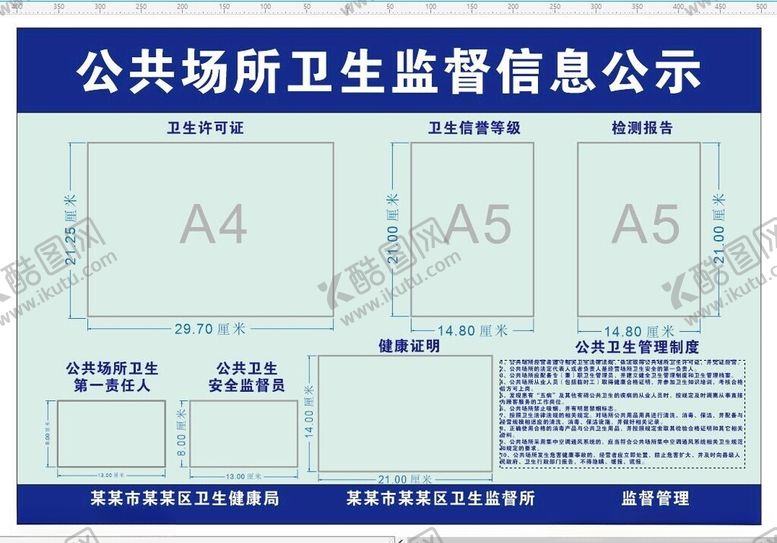 编号：16151901140748358987【酷图网】源文件下载-公共场所卫生监督牌