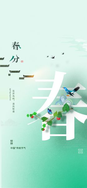 清新古风春景插画