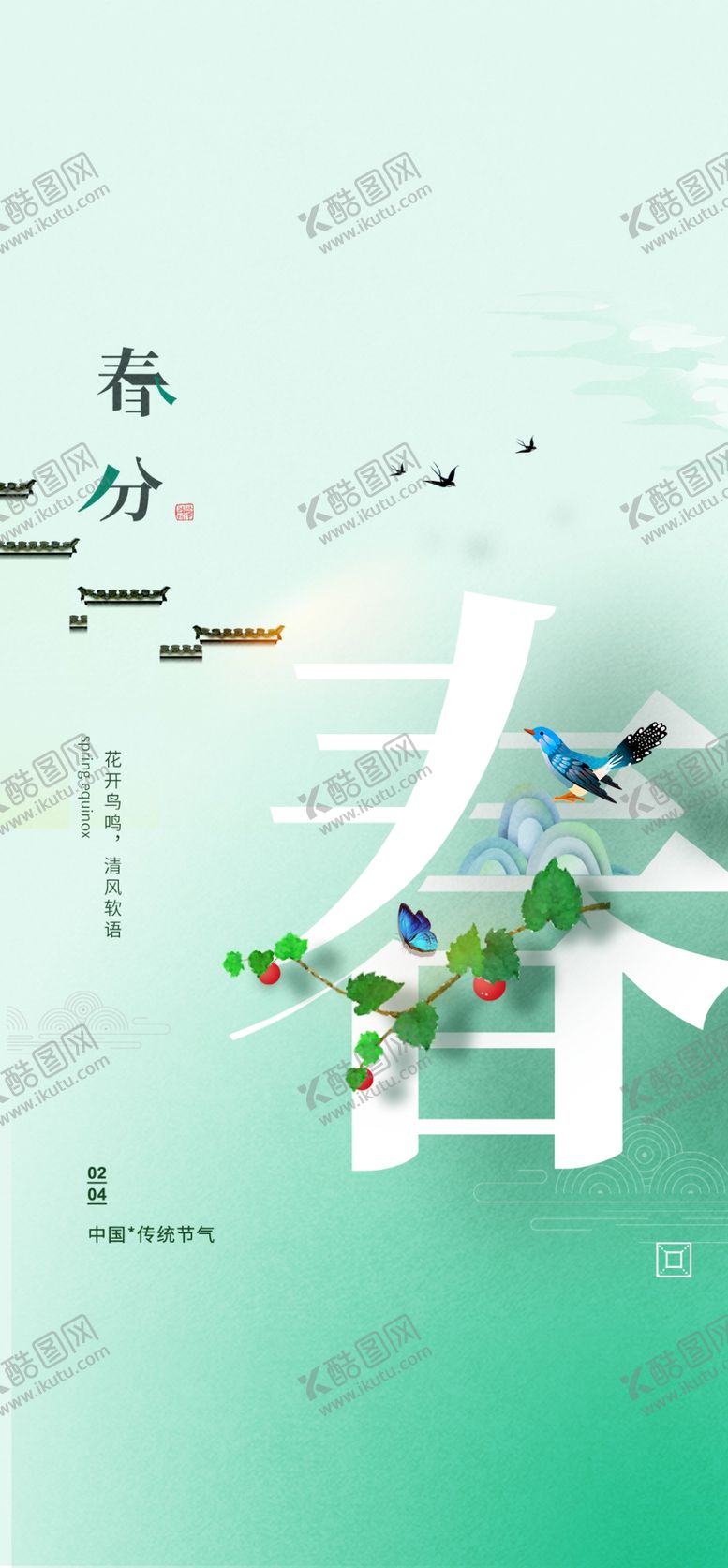 编号：31241204021229176323【酷图网】源文件下载-清新古风春景插画