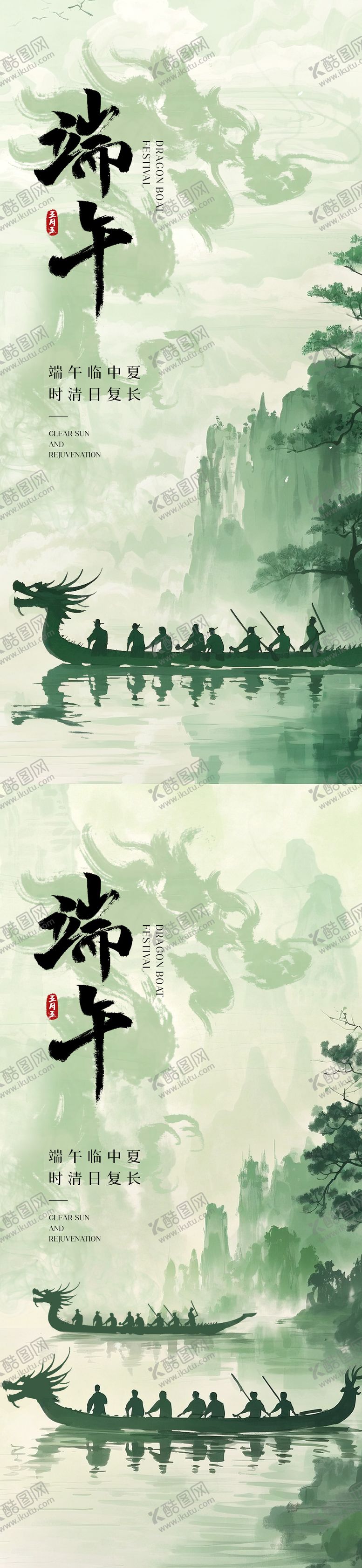 编号：90745605052324247833【酷图网】源文件下载-端午节海报