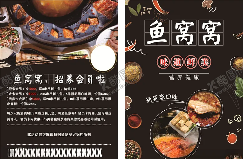 编号：30208007020757195941【酷图网】源文件下载-鱼窝窝单页