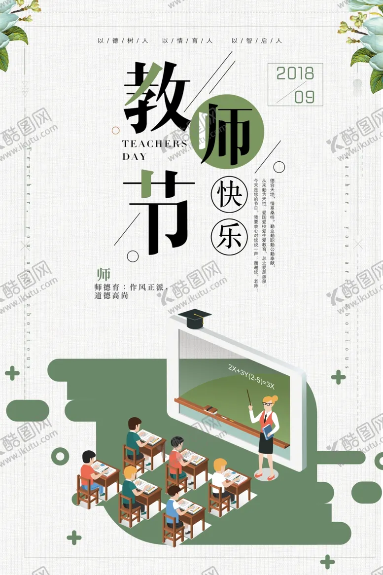 编号：42551607010154013109【酷图网】源文件下载-教师节