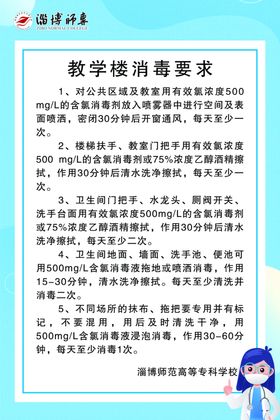 教学楼消毒