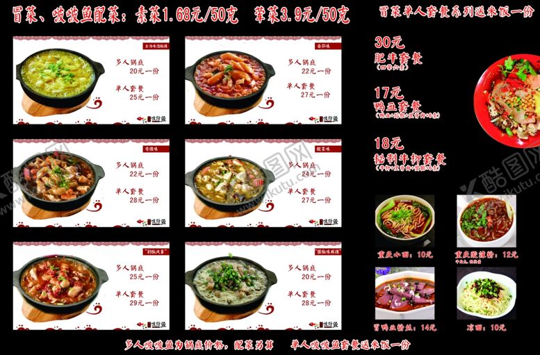 编号：94394510021026321659【酷图网】源文件下载-爱尚冒菜灯箱