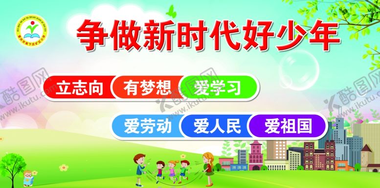 编号：18020406271733591010【酷图网】源文件下载-小学生校园牌面