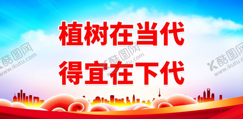 编号：66087110151053029603【酷图网】源文件下载-植树节