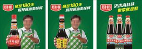 厨邦味极鲜广告