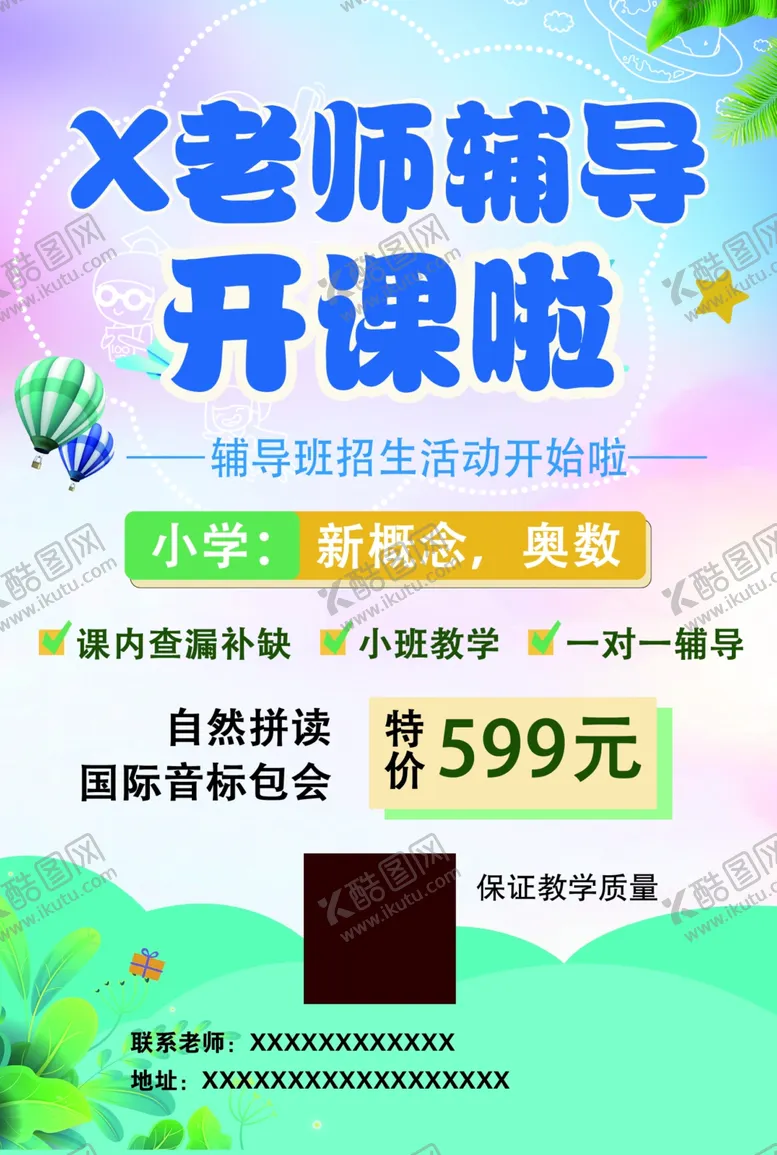 编号：35290502141506568430【酷图网】源文件下载-辅导班.