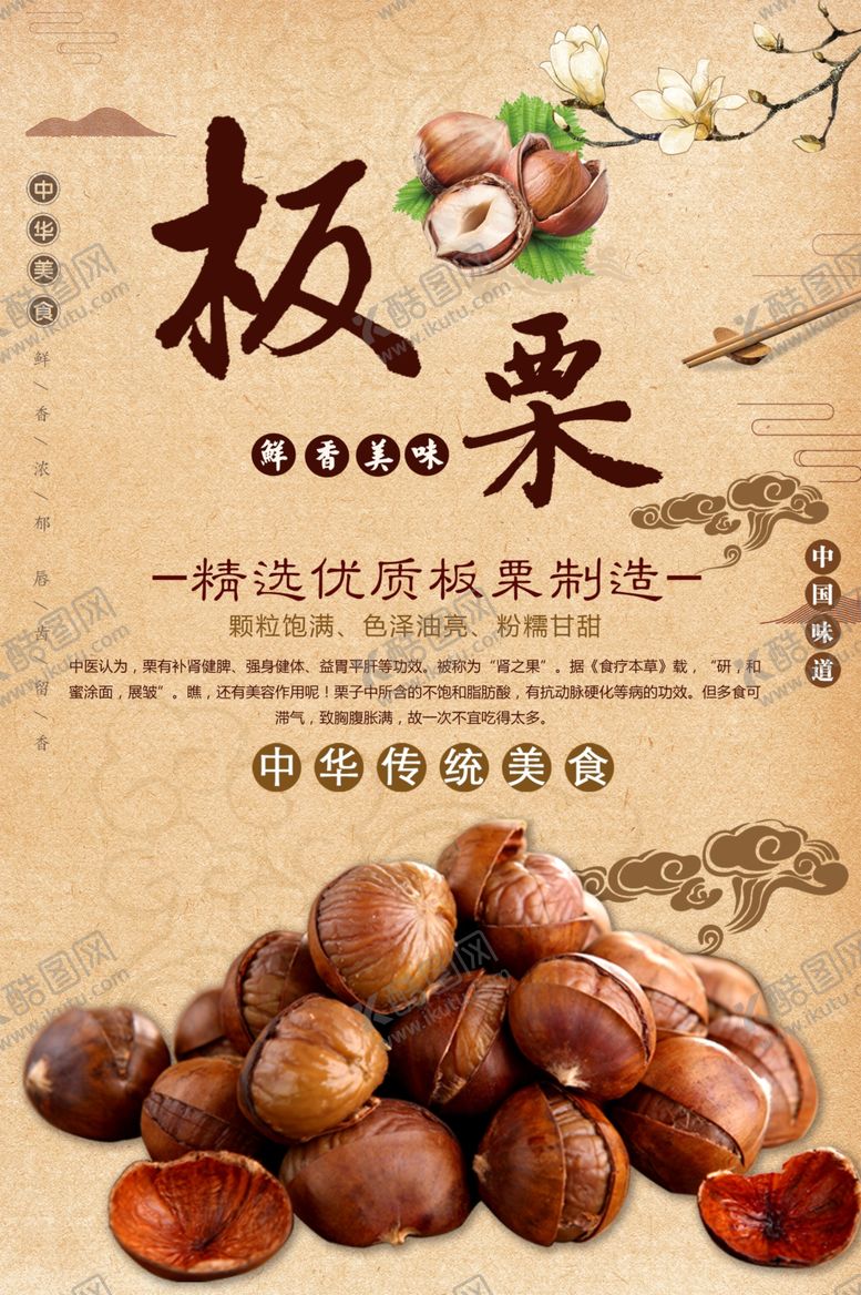 编号：21516301270836157967【酷图网】源文件下载-板栗