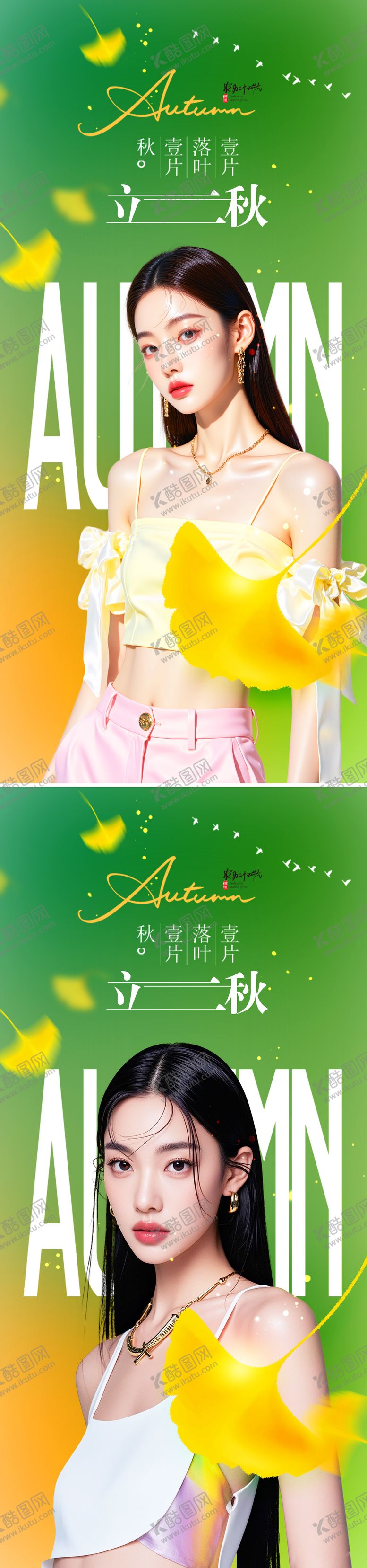 编号：75014708011158454616【酷图网】源文件下载-立秋节气海报