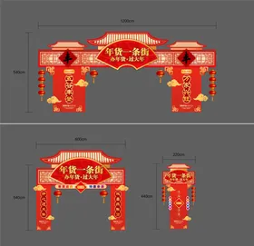 美陈年货一条街门头门型架
