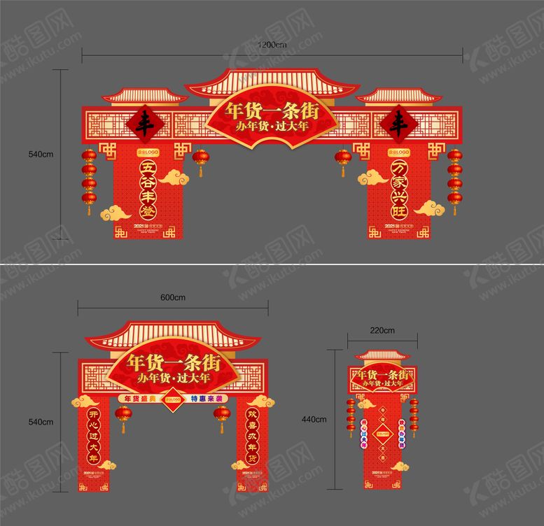 编号：59928911251447183536【酷图网】源文件下载-美陈年货一条街门头门型架