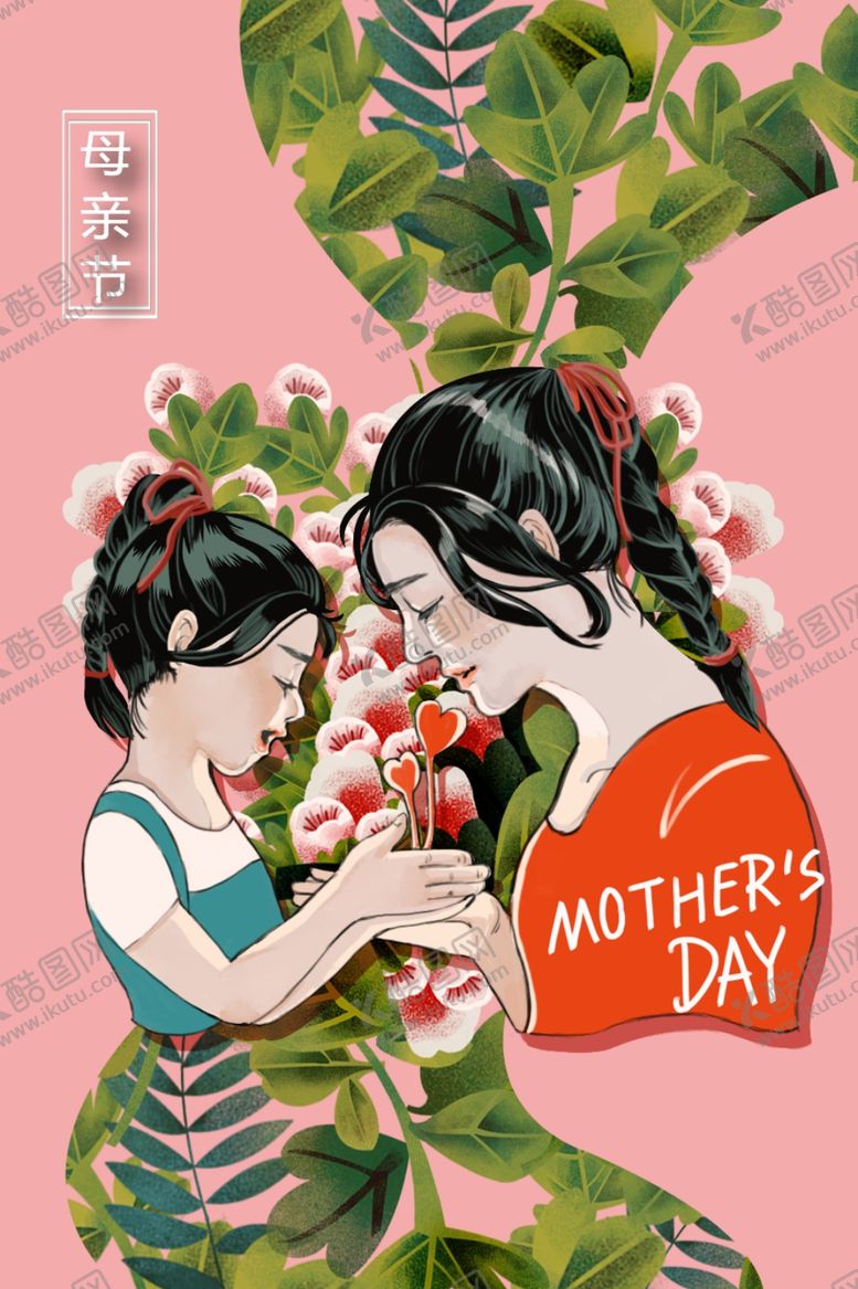 编号：88603310132231051637【酷图网】源文件下载-母亲节海报