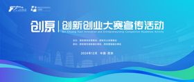 创新创业大赛宣传活动