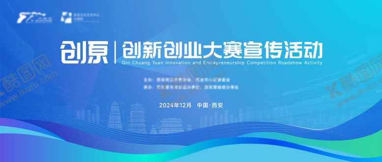 编号：97359610210522318867【酷图网】源文件下载-创新创业大赛宣传活动