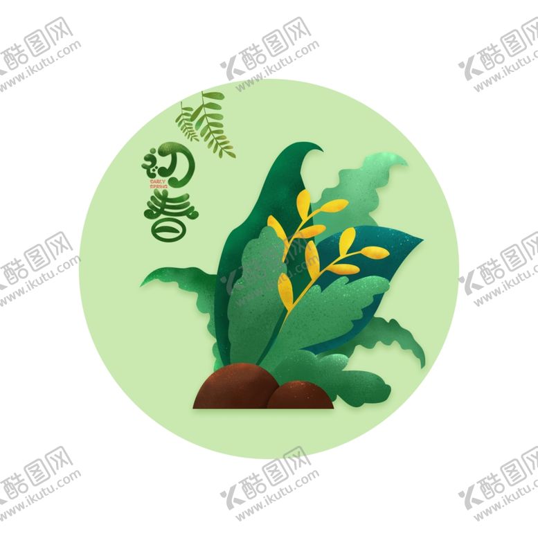 编号：81863103220131141422【酷图网】源文件下载-立春