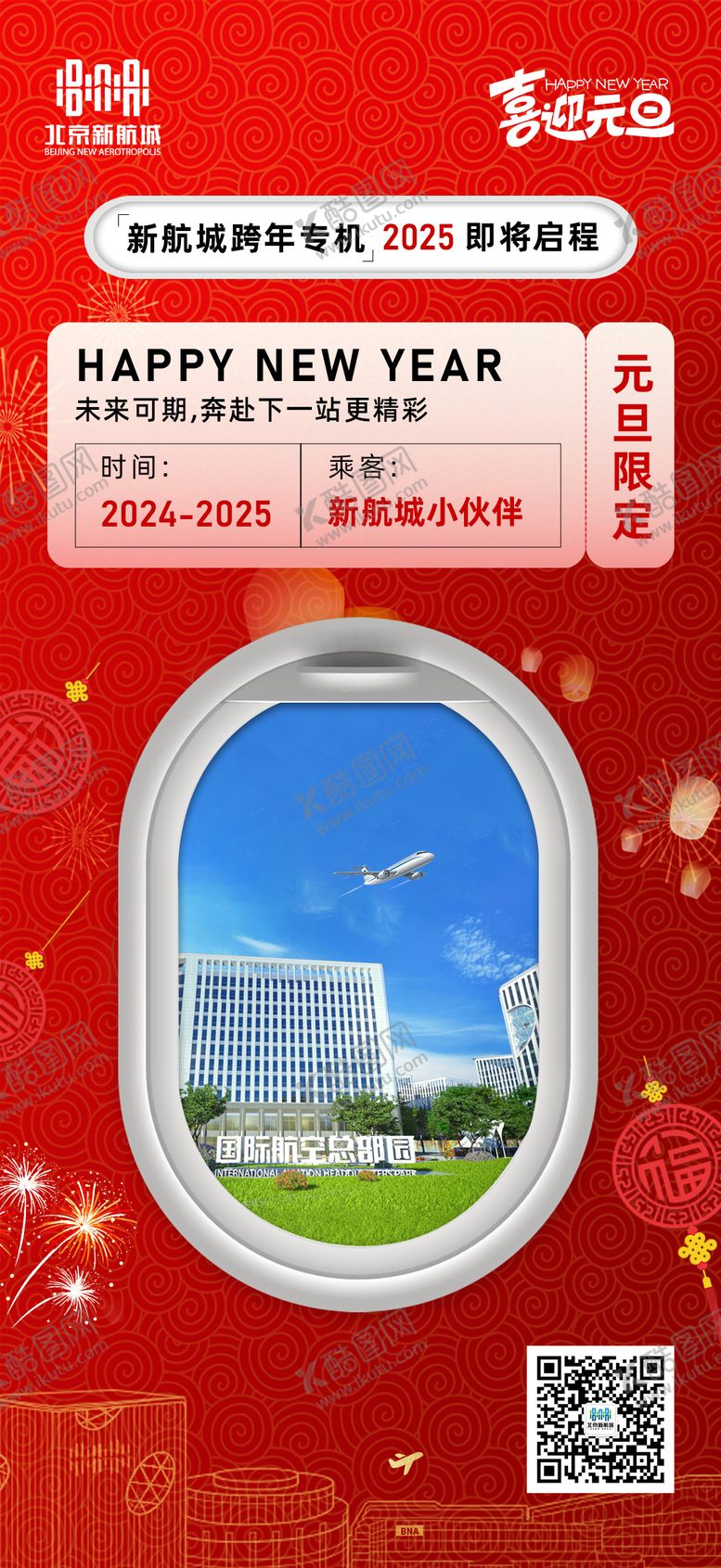 编号：62741901121539553456【酷图网】源文件下载-红色元旦春节企业海报
