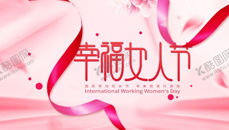 编号：46873210071042194562【酷图网】源文件下载-三八妇女节