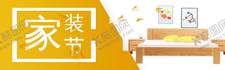 编号：69351707010420166460【酷图网】源文件下载-家装海报