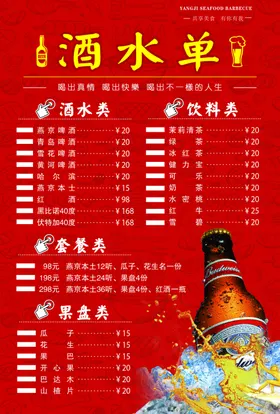 酒水单价格菜馆吧KTV