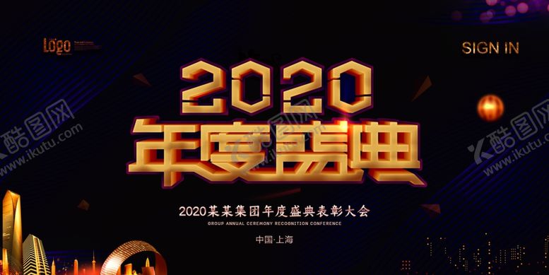 编号：47752806260751181985【酷图网】源文件下载-年会展板