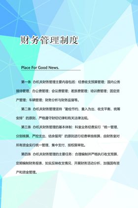 财务管理制度