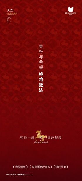 马年元旦简约大气海报