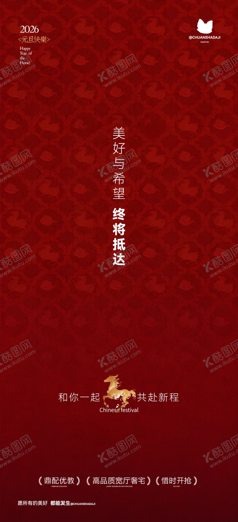 编号：98836512261847128650【酷图网】源文件下载-马年元旦简约大气海报