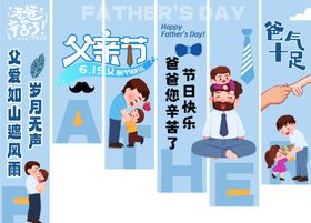 蓝色创意父亲节条幅挂布美陈