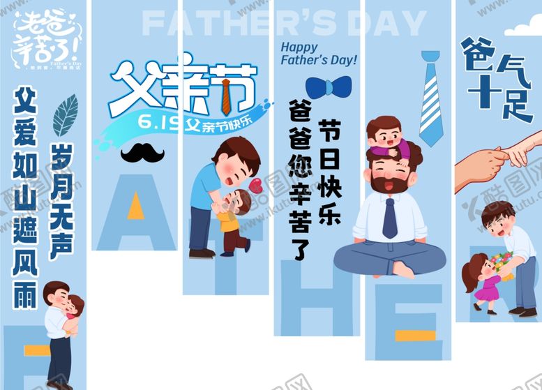 编号：92991106251642217327【酷图网】源文件下载-蓝色创意父亲节条幅挂布美陈
