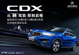广汽讴歌海报