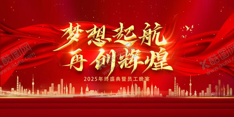 编号：95671301132231282848【酷图网】源文件下载-年会背景