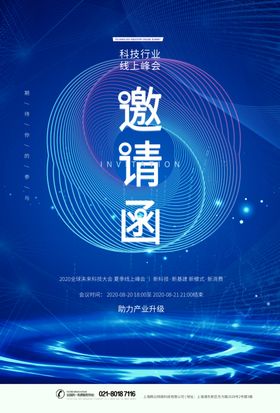 邀请函海报