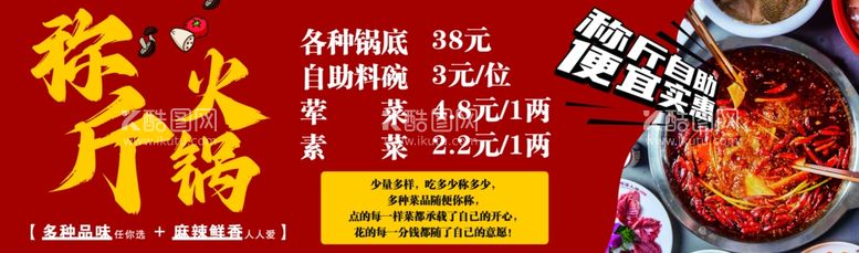 编号：53249611301440353585【酷图网】源文件下载-火锅