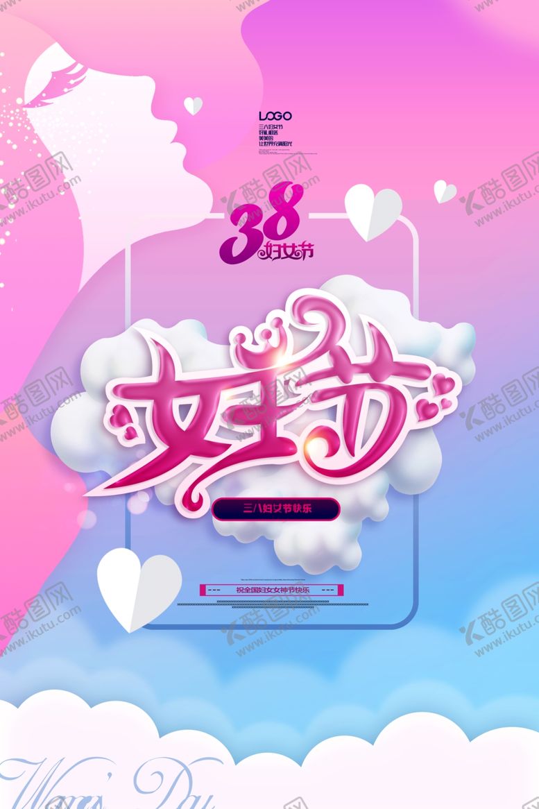 编号：36537503140905449537【酷图网】源文件下载-妇女节海报