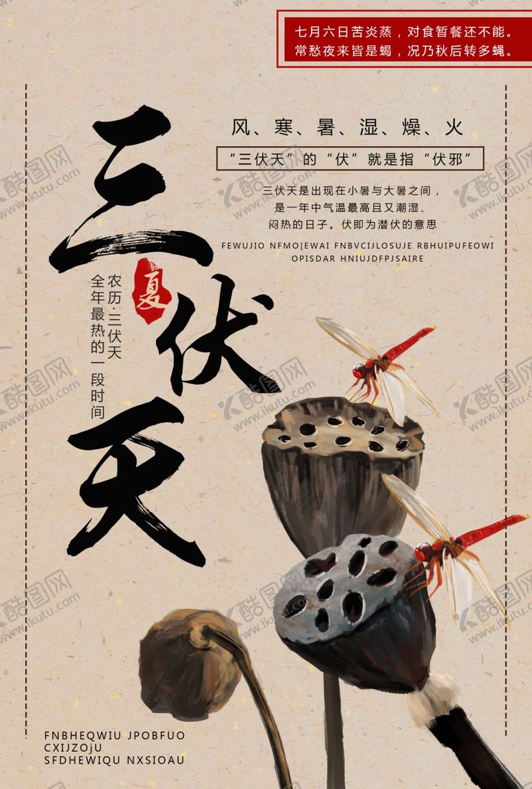 编号：20550110032028193226【酷图网】源文件下载-三伏天