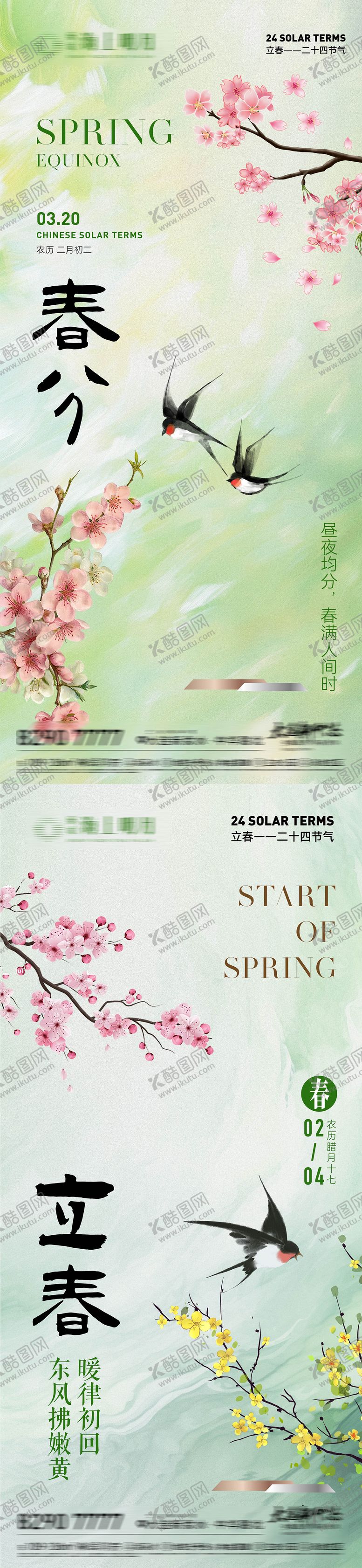 编号：49197101300210439167【酷图网】源文件下载-房地产立春春分 