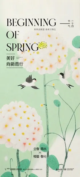 春分海报青山绿水背景转发图促销