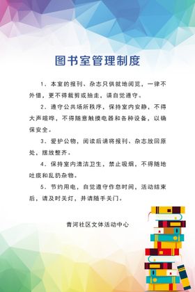 图书室管理制度