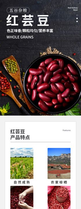 杂粮红豆农产品详情