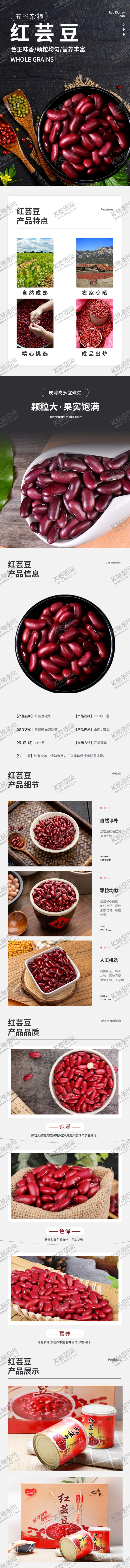 编号：20465104211841423658【酷图网】源文件下载-杂粮红豆农产品详情