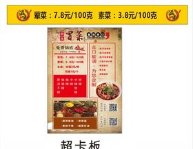 滋味冒菜菜单
