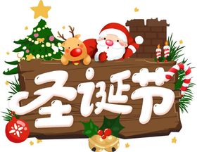 圣诞节老人素材主题