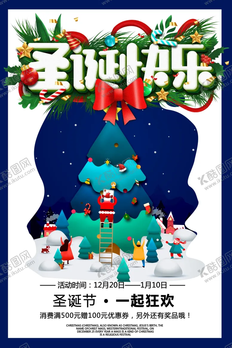 编号：91360401240650376253【酷图网】源文件下载-圣诞节海报 