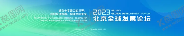 编号：51398401271241555443【酷图网】源文件下载-绿色科技展板