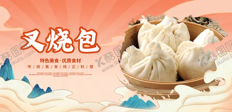 编号：12309709191831339360【酷图网】源文件下载-叉烧包