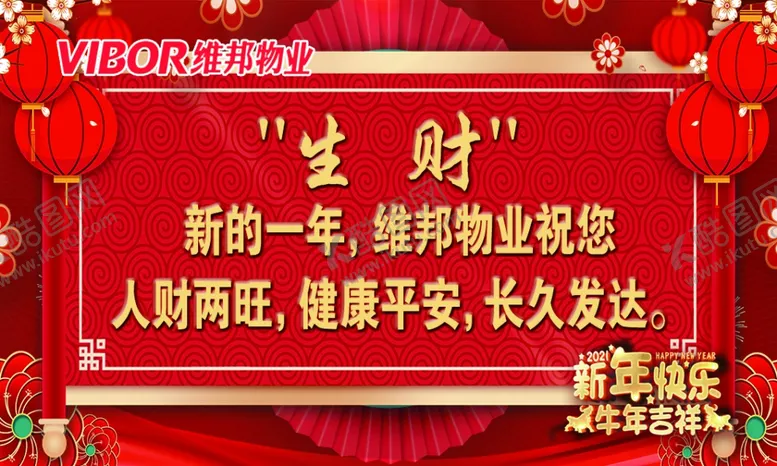 编号：75998504181453265480【酷图网】源文件下载-新年快乐