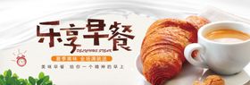 乐享早餐